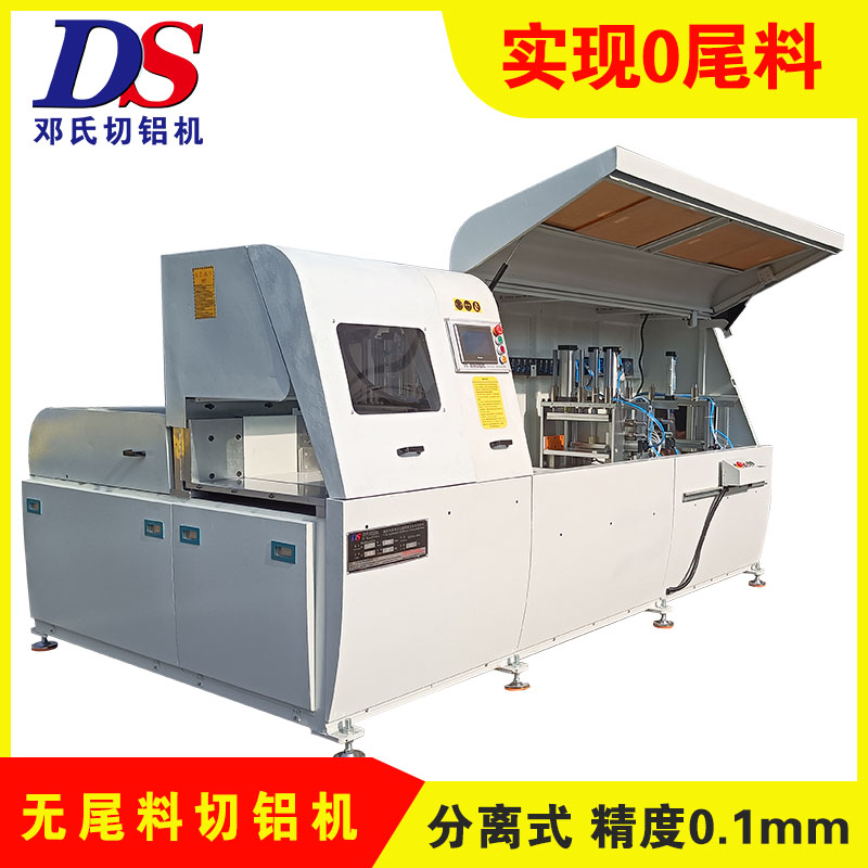 無(wú)尾料切鋁機(jī)